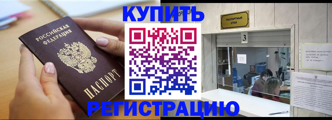 прописка 2025 в Нарткале