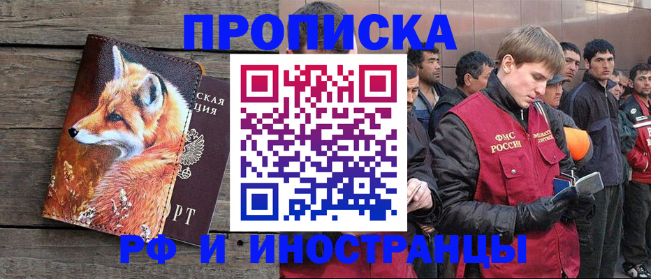 прописка для работы в Нарткале